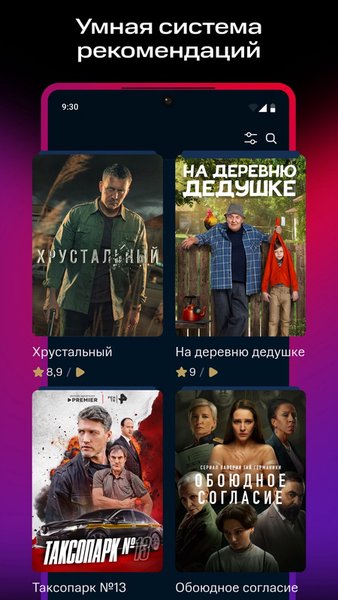 KION – фильмы, сериалы и тв — Развлечения, скриншот интерфейса 6