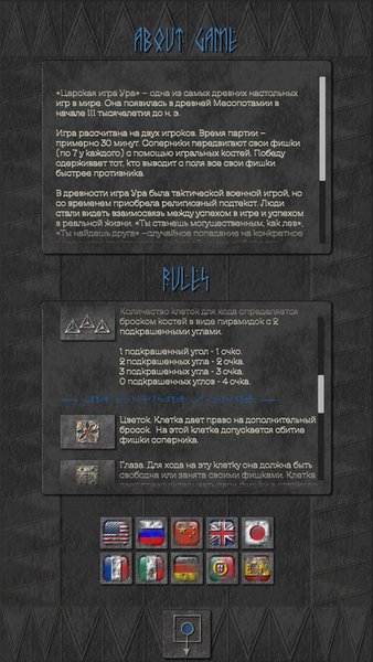 The Royal Game Of Ur — Настольные игры, скриншот интерфейса 6