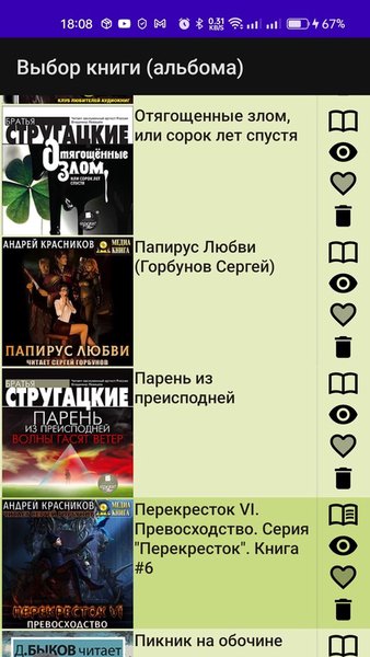 Power AudioBook Player Плеер аудиокниг и музыки — Музыка и аудио, скриншот интерфейса 5