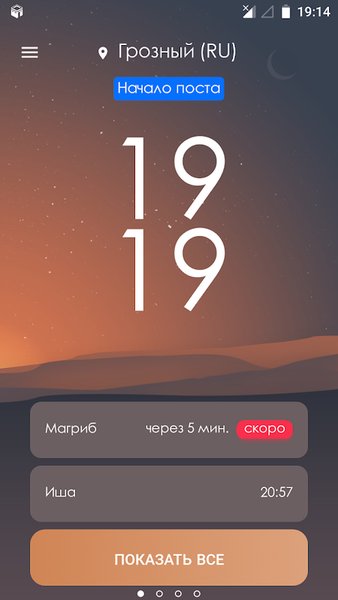 Время намаза — Стиль жизни, скриншот интерфейса 8