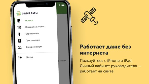 Полевод - система агроскаута — Другие, скриншот интерфейса 2