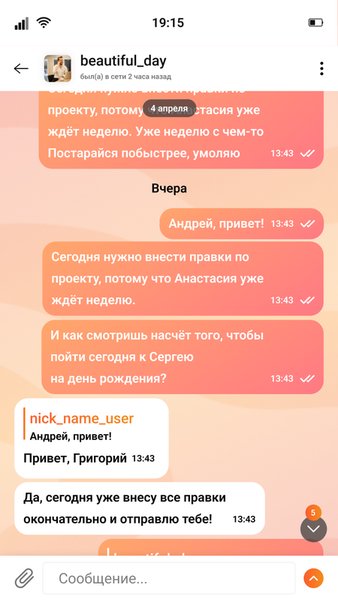 Online — Социальные, скриншот интерфейса 1
