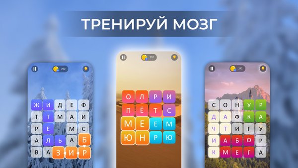 Лабиринт слов: найди слова — Словесные игры, скриншот интерфейса 1