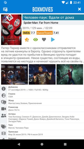 BoxMovies — Другие, скриншот интерфейса 6