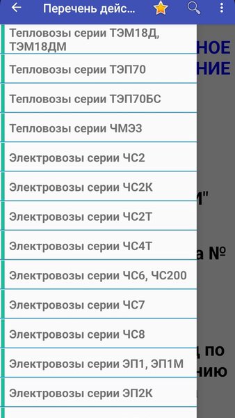 Перечень действий ТЧМ №996р — Книги и справочники, скриншот интерфейса 2