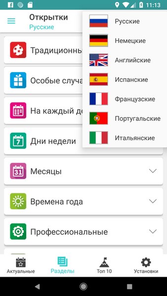 Открытки на все случаи жизни — Социальные, скриншот интерфейса 5