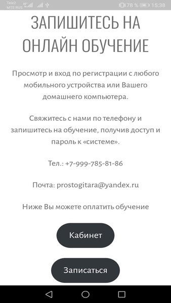 prostogitara — Образование, скриншот интерфейса 2