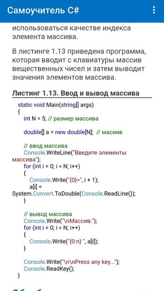 С# самоучитель — Образование, скриншот интерфейса 6