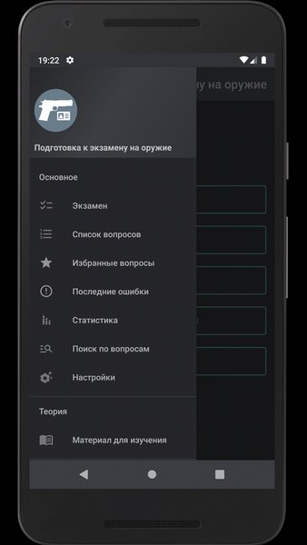 Экзамен на оружие — Образование, скриншот интерфейса 1