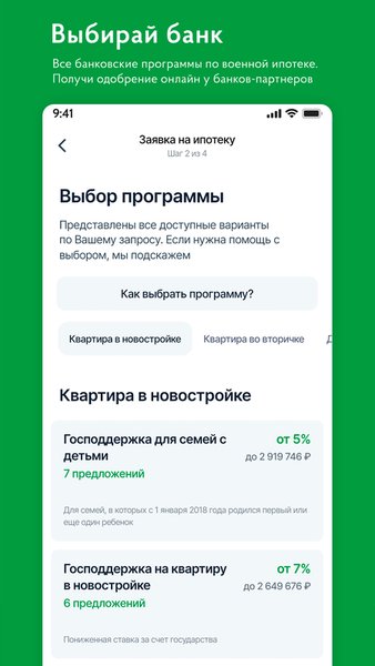 поВоенке - вся военная ипотека — Банки, скриншот интерфейса 5
