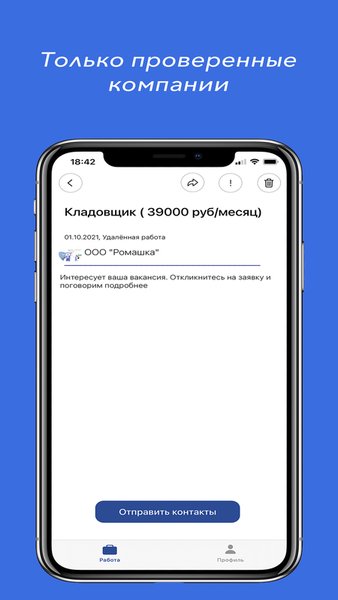 AirWork — Работа, скриншот интерфейса 2