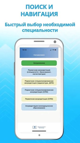 Мипк Аккредитация (подготовка) — Медицина, скриншот интерфейса 2
