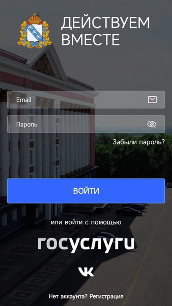 Действуем вместе — Социальные, скриншот интерфейса 1
