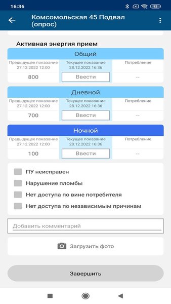 Энергосфера Контролёр — Инструменты, скриншот интерфейса 4
