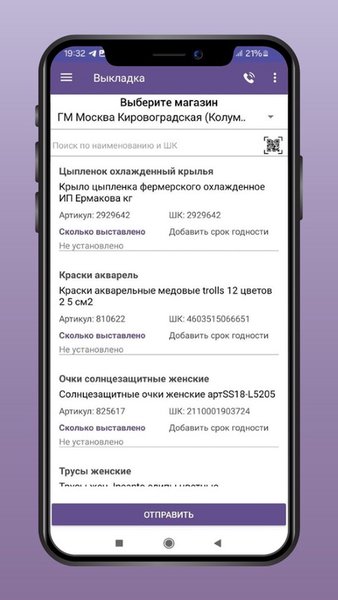 Proviante — Еда и напитки, скриншот интерфейса 1