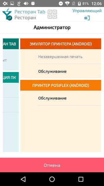 Tillypad network printer service — Бизнес, скриншот интерфейса 3