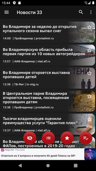 Новости 33: Владимир — Новости и журналы, скриншот интерфейса 1
