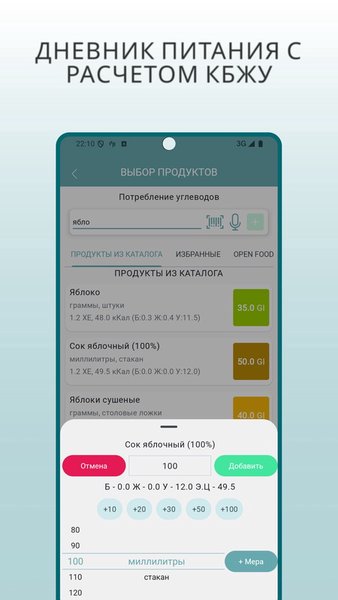 Диабет — Медицина, скриншот интерфейса 4
