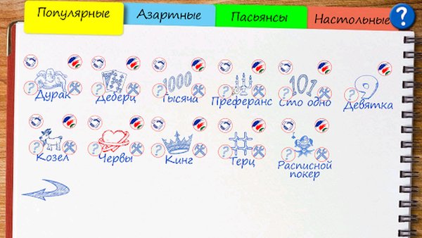Карточные и настольные игры +онлайн — Карточные, скриншот интерфейса 1