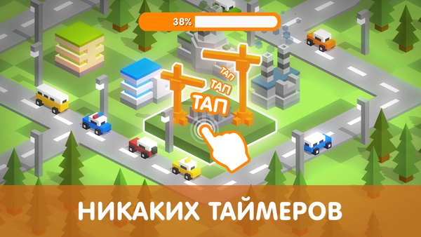Тап Тап: Построй свой город — Симуляторы, скриншот интерфейса 2