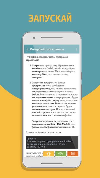 Программирование игр на Python (часть 1) — Образование, скриншот интерфейса 4