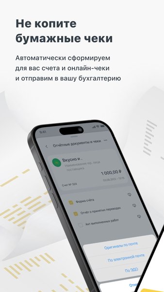 Счёт - бухгалтеру — Бизнес, скриншот интерфейса 6