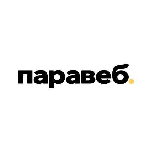 Паравеб