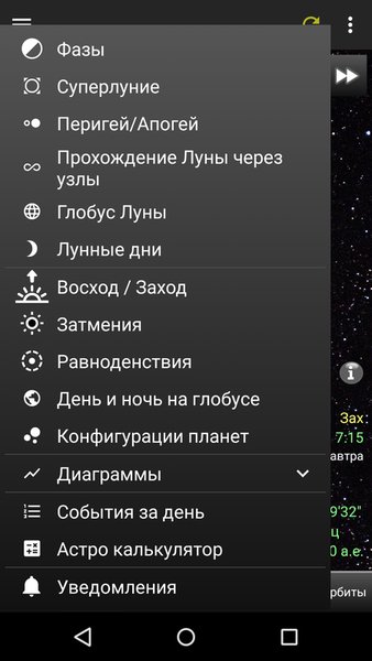 Daff Moon (Фазы Луны) — Образование, скриншот интерфейса 6