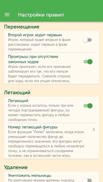 Мельница — Настольные игры, скриншот интерфейса 6