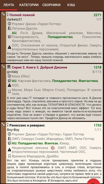 FicLet - Книга фанфиков — Книги и справочники, скриншот интерфейса 1