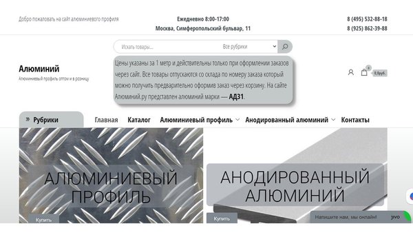 Алюминий — Покупки, скриншот интерфейса 2