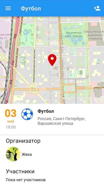 Спорт и Мы — Спорт, скриншот интерфейса 3
