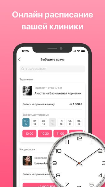 iBolit для пациента — Медицина, скриншот интерфейса 4