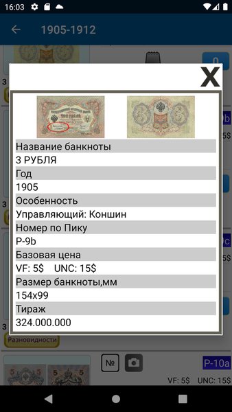 Банкноты мира — Книги и справочники, скриншот интерфейса 2