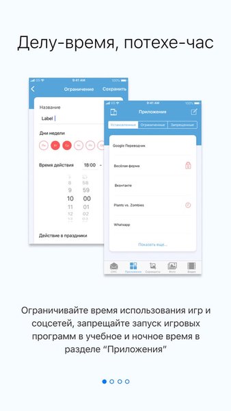 UniSafe Kids — Другие, скриншот интерфейса 4