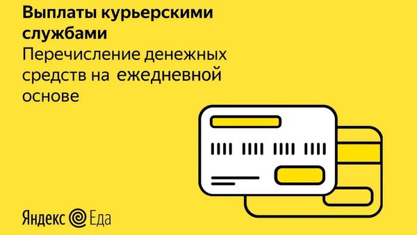 Работа курьером — Яндекс Еда — Работа, скриншот интерфейса 3