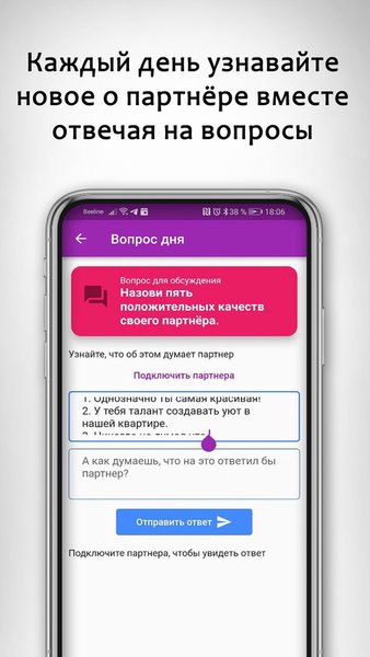 VOPP - вопросы для пар — Стиль жизни, скриншот интерфейса 3