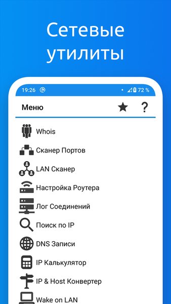 WiFi Tools: Network Scanner — Инструменты, скриншот интерфейса 1