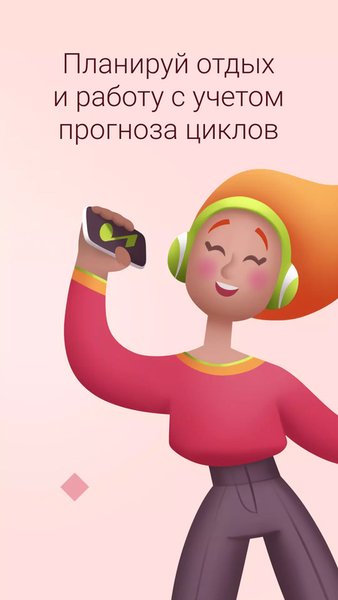 Женский календарь месячных, овуляции, менструаций — Здоровье и фитнес, скриншот интерфейса 1