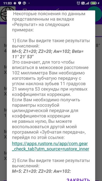 Проект зубчатых передач — Бизнес, скриншот интерфейса 5