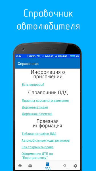 Билеты ПДД и Экзамен ПДД 2026 — Автомобили и транспорт, скриншот интерфейса 6