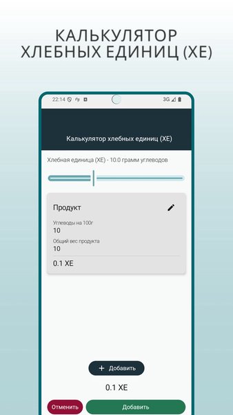 Диабет — Медицина, скриншот интерфейса 2