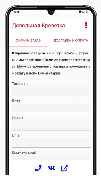 Довольная Креветка — Еда и напитки, скриншот интерфейса 2