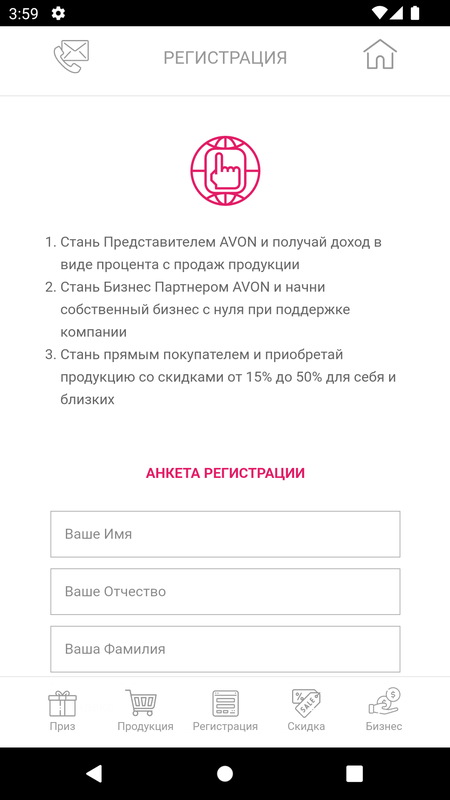 AVON - Скидки, подарки, бизнес — Красота, скриншот интерфейса 1