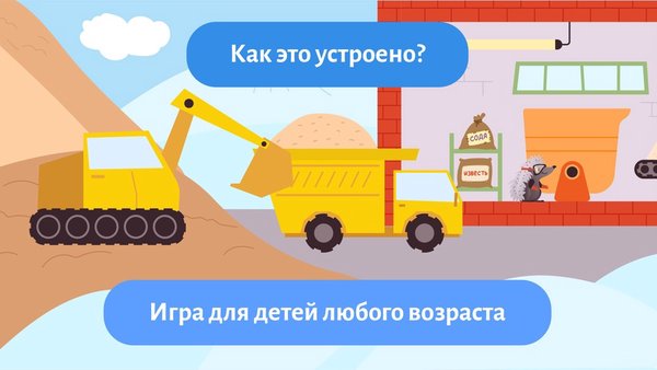 Развивающие игры: Познаем мир с Тишкой — Детские, скриншот интерфейса 1
