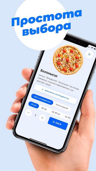 Sergio Pizza — Еда и напитки, скриншот интерфейса 4