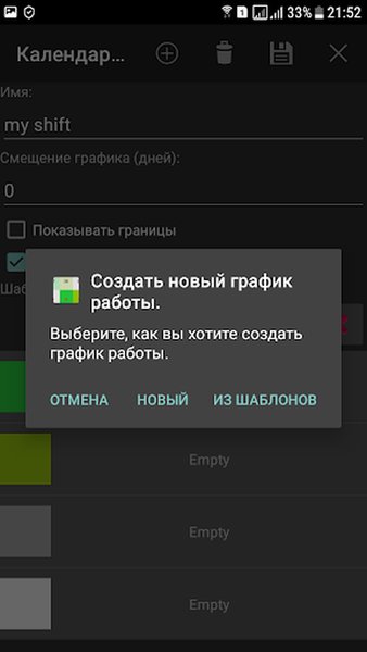 Календарь смен — Работа, скриншот интерфейса 5