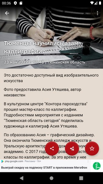 Новости 72: Тюменская область — Новости и журналы, скриншот интерфейса 6