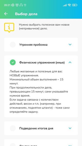 Развитие воли и самоорганизации — Образование, скриншот интерфейса 4