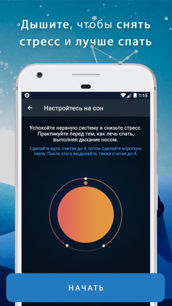 Sleeps - Сон и медитации — Здоровье и фитнес, скриншот интерфейса 6